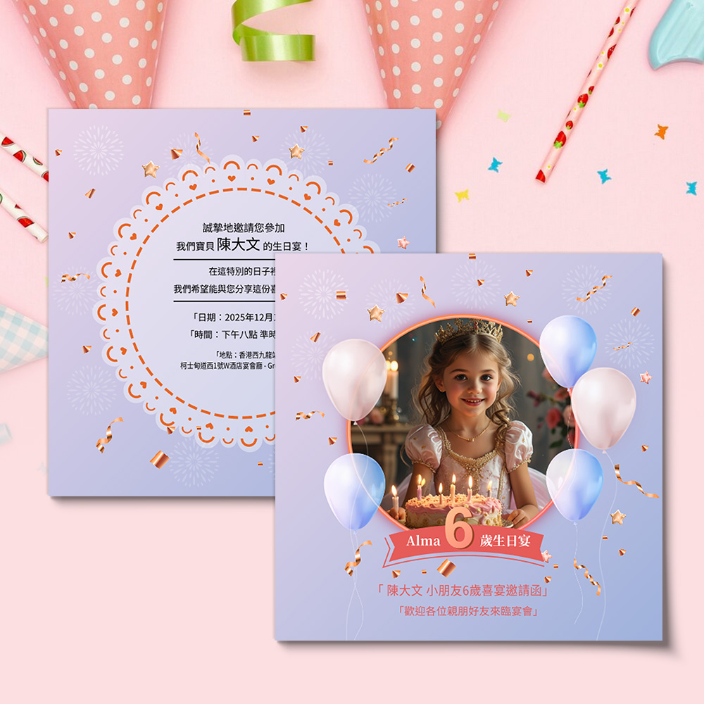 生日卡邀請函|生日邀請卡|生日宴帖 invitation card